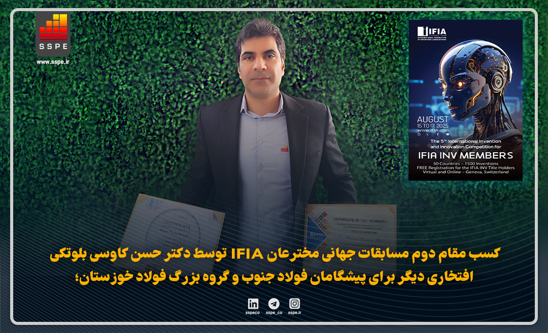 کسب مقام دوم مسابقات جهانی مخترعان IFIA توسط دکتر حسن کاوسی بلوتکی